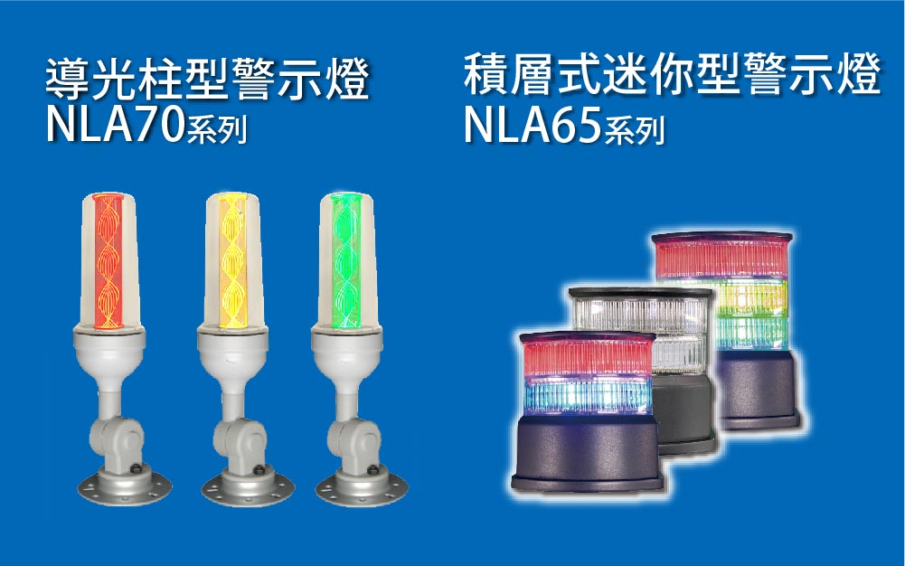三色燈,警報燈,LED,警示燈,三層警示燈,多層警示燈,LED警示燈