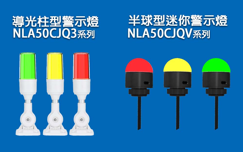 三色燈,警報燈,LED,警示燈,三層警示燈,多層警示燈,LED警示燈