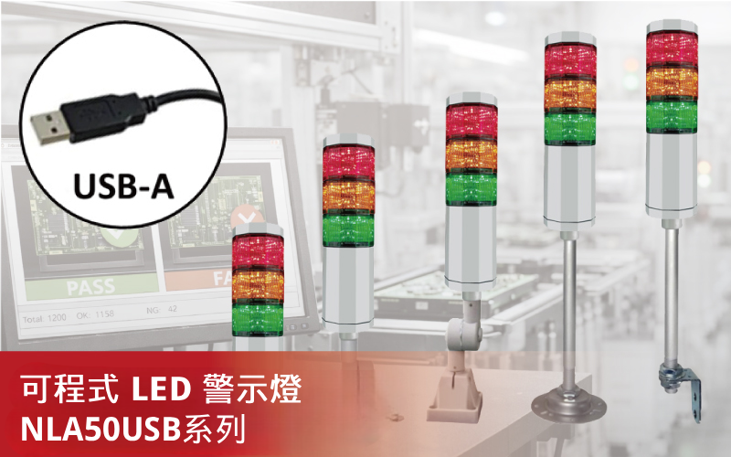 USB警示燈，對應Windows及Linux系統