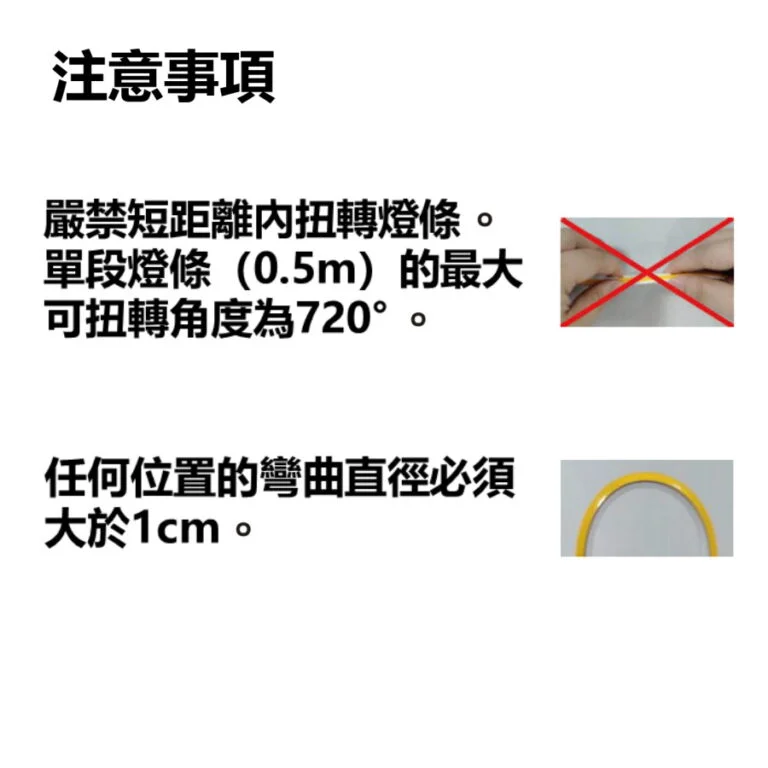 燈帶使用注意事項